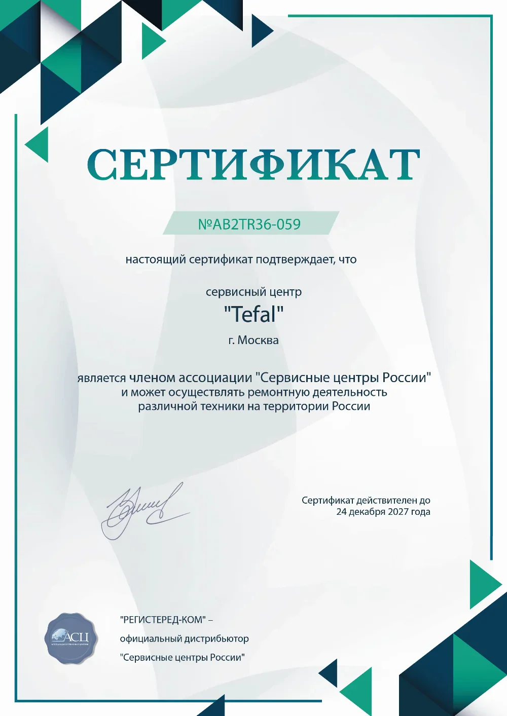 chl.fix-tefal.ru Сертификат квалификации сервисного центра по ремонту техники Tefal